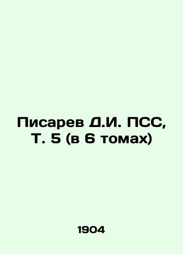 Pisarev D.I. PSS, T. 5 (v 6 tomakh)/Pisarev D.I. PSS, Vol. 5 (in 6 volumes) In Russian - landofmagazines.com