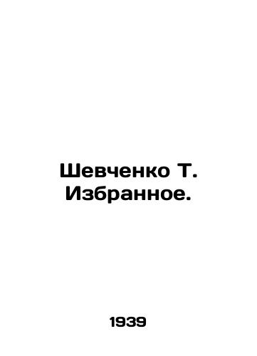 Shevchenko T. Izbrannoe./Shevchenko T. The Favorites. In Russian - landofmagazines.com