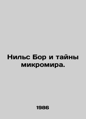 Nils Bor i tayny mikromira./Niels Bohr and the Mysteries of the Microworld. In Russian - landofmagazines.com