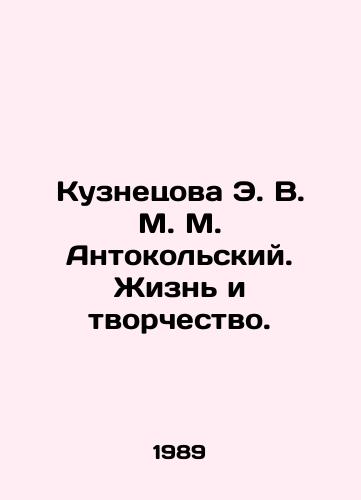 Kuznetsova E. V. M. M. Antokolskiy. Zhizn i tvorchestvo./Kuznetsova E. V. M. Antonokolsky. Life and Creativity. In Russian - landofmagazines.com