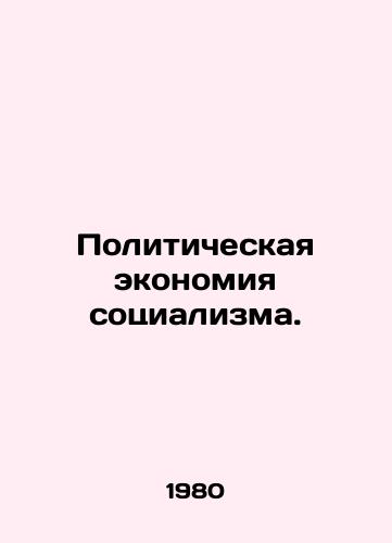 Politicheskaya ekonomiya sotsializma./The Political Economy of Socialism. In Russian - landofmagazines.com