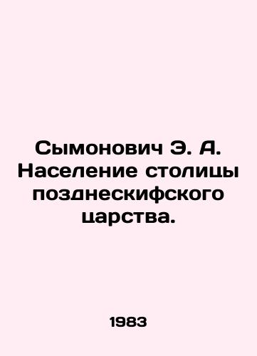 Symonovich E. A. Naselenie stolitsy pozdneskifskogo tsarstva./E.A. Symonovich The population of the capital of the Late Scythian Kingdom. In Russian - landofmagazines.com