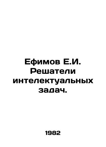 Efimov E.I. Reshateli intelektualnykh zadach./E.I. Efimov Solvers of Intellectual Problems. In Russian - landofmagazines.com