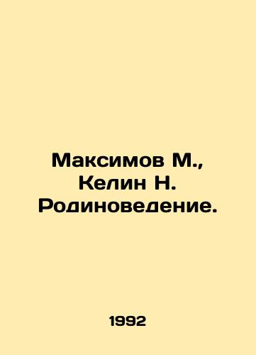 Maksimov M., Kelin N. Rodinovedenie./Maksimov M., Kalin N. Rodinology. In Russian - landofmagazines.com