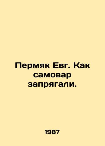 Permyak Evg. Kak samovar zapryagali./Permyak Evg. How the samovar was harnessed. In Russian - landofmagazines.com