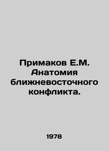 Primakov E.M. Anatomiya blizhnevostochnogo konflikta./Primakov E.M. Anatomy of the Middle East Conflict. In Russian - landofmagazines.com