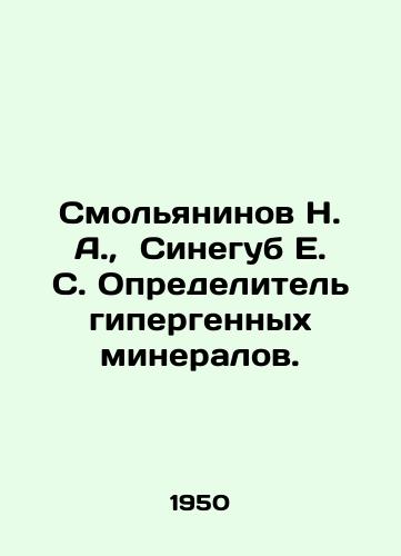 Smolyaninov N. A.,  Sinegub E. S. Opredelitel gipergennykh mineralov./Smolyaninov N. A.,  Sinegub E. S. Identifier of hypergenic minerals. In Russian - landofmagazines.com