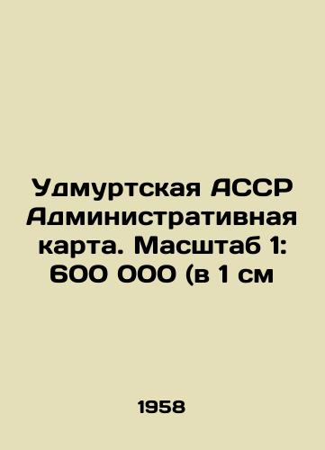 Udmurtskaya ASSR Administrativnaya karta. Masshtab 1: 600 000 (v 1 sm/Udmurt ASSR Administrative Map. Scale 1: 600,000 (in 1 cm) In Russian - landofmagazines.com
