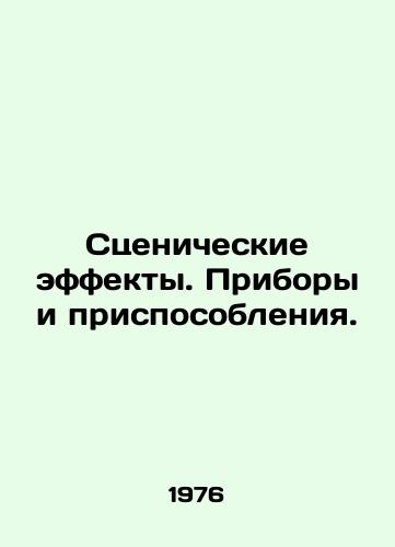 Stsenicheskie effekty. Pribory i prisposobleniya./Scenic Effects. Devices and Devices. In Russian - landofmagazines.com