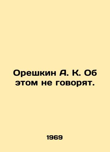 Oreshkin A. K. Ob etom ne govoryat./A. K. Oreshkin They Dont Talk About It. In Russian - landofmagazines.com