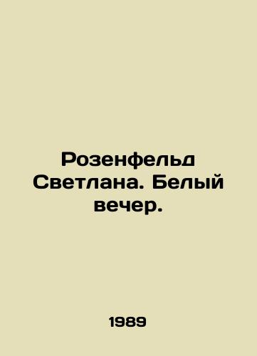 Rozenfeld Svetlana. Belyy vecher./Rosenfeld Svetlana. White evening. In Russian - landofmagazines.com