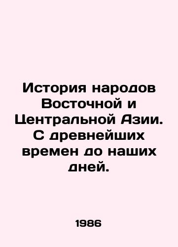 Istoriya narodov Vostochnoy i Tsentralnoy Azii. S drevneyshikh vremen do nashikh dney./The history of the peoples of East and Central Asia. From ancient times to the present. In Russian - landofmagazines.com