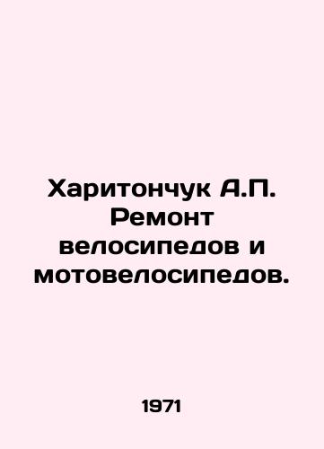 Kharitonchuk A.P. Remont velosipedov i motovelosipedov./Kharitonchuk A.P. Repair of bicycles and motorcycles. In Russian - landofmagazines.com