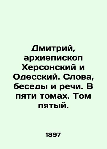 Dmitriy, arkhiepiskop Khersonskiy i Odesskiy. Slova, besedy i rechi. V pyati tomakh. Tom pyatyy./Dmitry, Archbishop of Kherson and Odessa. Words, Conversations and Speeches. In five volumes. Volume Five. In Russian - landofmagazines.com
