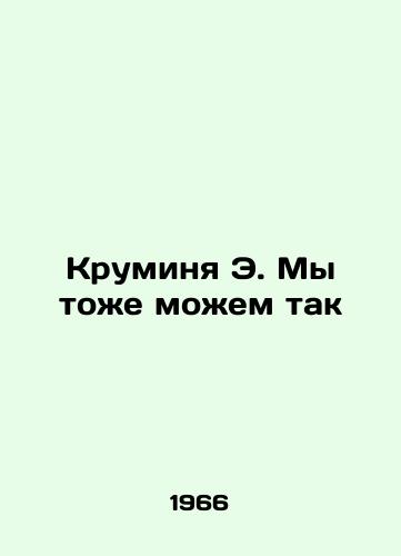 Kruminya E. My tozhe mozhem tak/Crouching E. We can do that, too. In Russian - landofmagazines.com