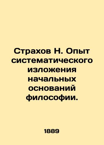 Strakhov N. Opyt sistematicheskogo izlozheniya nachalnykh osnovaniy filosofii./Fear H. Experience in systematically laying out the beginnings of philosophy. In Russian - landofmagazines.com