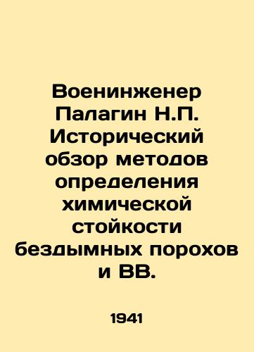 Voeninzhener Palagin N.P. Istoricheskiy obzor metodov opredeleniya khimicheskoy stoykosti bezdymnykh porokhov i VV./Military Engineer Palagin N.P. Historical Review of Methods for Determining Chemical Resistance to Smokeless Powders and Explosives. In Russian - landofmagazines.com