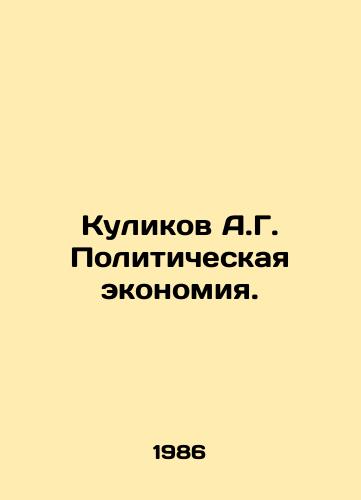 Kulikov A.G. Politicheskaya ekonomiya./Kulikov A.G. Political Economy. In Russian - landofmagazines.com