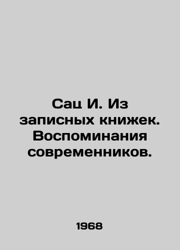 Sats I. Iz zapisnykh knizhek. Vospominaniya sovremennikov./Satz I. From notebooks. Memories of contemporaries. In Russian - landofmagazines.com
