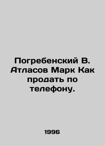Pogrebenskiy V. Atlasov Mark Kak prodat po telefonu./Pogrebensky V. Atlas Mark How to sell by phone. In Russian - landofmagazines.com