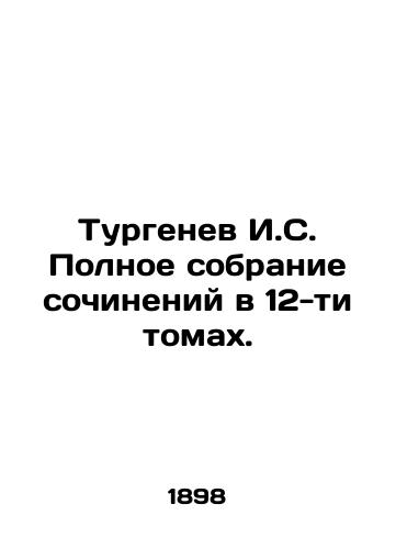 Turgenev I.S. Polnoe sobranie sochineniy v 12-ti tomakh./Turgenev I.S. Complete collection of works in 12 volumes. In Russian - landofmagazines.com