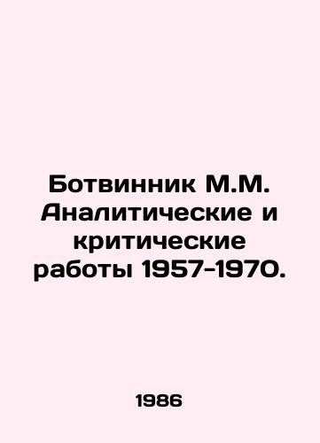 Botvinnik M.M. Analiticheskie i kriticheskie raboty 1957-1970./Botvinnik M.M. Analytical and Critical Works 1957-1970. In Russian - landofmagazines.com