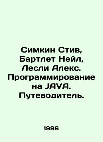 Simkin Stiv, Bartlet Neyl, Lesli Aleks. Programmirovanie na JAVA. Putevoditel./Simkin Steve, Bartlett Neil, Lesley Alex. Programming for JAVA. A guide. In Russian - landofmagazines.com