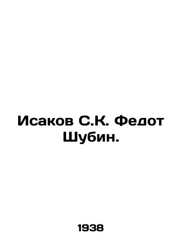 Isakov S.K. Fedot Shubin./Isakov S. K. Fedot Shubin. In Russian - landofmagazines.com