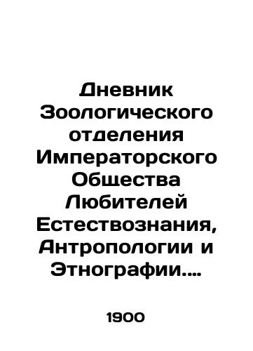 Dnevnik Zoologicheskogo otdeleniya Imperatorskogo Obshchestva Lyubiteley Estestvoznaniya, Antropologii i Etnografii. Tom III. # 1./Diary of the Zoological Department of the Imperial Society of Amateur Natural Sciences, Anthropology and Ethnography. Volume III. # 1. In Russian - landofmagazines.com
