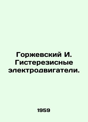 Gorzhevskiy I. Gisterezisnye elektrodvigateli./Gorzhevsky I. Hysteresis electric motors. In Russian - landofmagazines.com