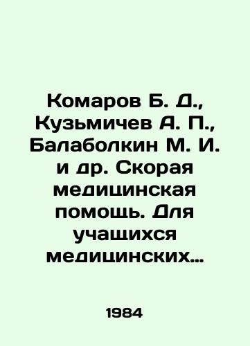 Komarov B. D., Kuzmichev A. P., Balabolkin M. I. i dr. Skoraya meditsinskaya pomoshch. Dlya uchashchikhsya meditsinskikh uchilishch./Komarov B. D., Kuzmichev A. P., Balabolkin M. I. et al. Emergency medical care. For medical school students. In Russian - landofmagazines.com