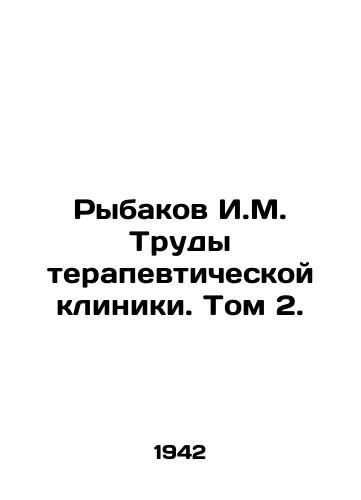 Rybakov I.M. Trudy terapevticheskoy kliniki. Tom 2./Rybakov I.M. Proceedings of the Therapeutic Clinic. Volume 2. In Russian - landofmagazines.com