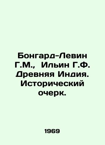 Bongard-Levin G.M.,  Ilin G.F. Drevnyaya Indiya. Istoricheskiy ocherk./Bongard-Levin G.M.,  Ilyin G.F. Ancient India. Historical Essay. In Russian - landofmagazines.com