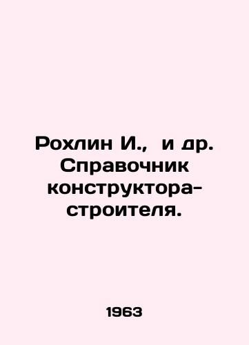 Rokhlin I., i dr. Spravochnik konstruktora-stroitelya./Rokhlin I. et al. Construction Designers Guide. In Russian - landofmagazines.com