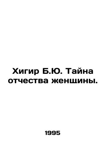 Khigir B.Yu. Tayna otchestva zhenshchiny./Khigir B.Y. The mystery of a womans patronymic. In Russian - landofmagazines.com