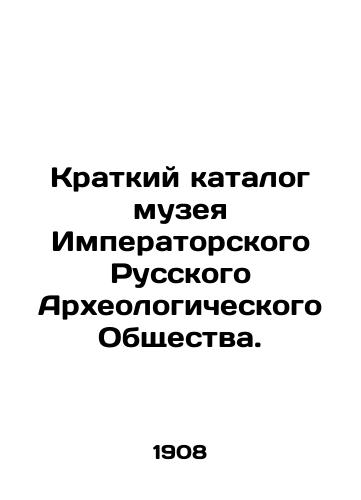 Kratkiy katalog muzeya Imperatorskogo Russkogo Arkheologicheskogo Obshchestva./Short Catalogue of the Museum of the Imperial Russian Archaeological Society. In Russian - landofmagazines.com