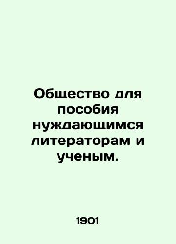 Obshchestvo dlya posobiya nuzhdayushchimsya literatoram i uchenym./Society for the destitution of writers and scholars. In Russian - landofmagazines.com