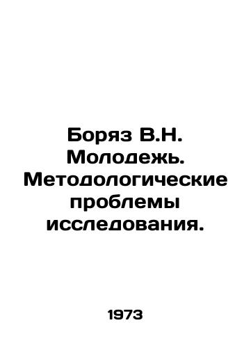 Boryaz V.N. Molodezh. Metodologicheskie problemy issledovaniya./Boryaz V.N. Youth. Methodological problems of research. In Russian - landofmagazines.com