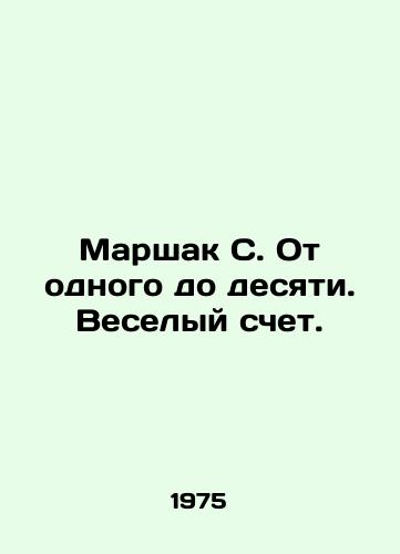Marshak S. Ot odnogo do desyati. Veselyy schet./Marshak S. One to ten. Merry bS.Pb.In Russian - landofmagazines.com