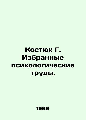 Kostyuk G. Izbrannye psikhologicheskie trudy./Kostyuk G. Selected Psychological Works. In Russian - landofmagazines.com