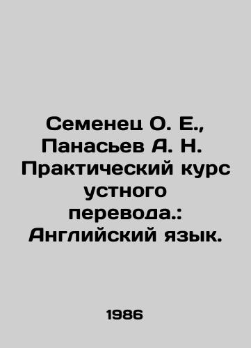 Semenets O. E.,  Panasev A. N.  Prakticheskiy kurs ustnogo perevoda.: Angliyskiy yazyk./emyonets O. E.,  Panasyev A. N. Practical Interpretation Course: English Language In Russian - landofmagazines.com