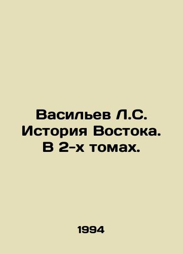 Vasilev L.S. Istoriya Vostoka. V 2-kh tomakh./Vasiliev L.S. History of the East. In 2 volumes. In Russian - landofmagazines.com