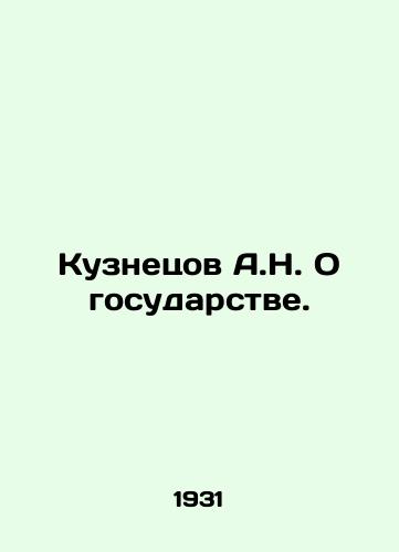 Kuznetsov A.N. O gosudarstve./Kuznetsov A.N. On the State. In Russian - landofmagazines.com