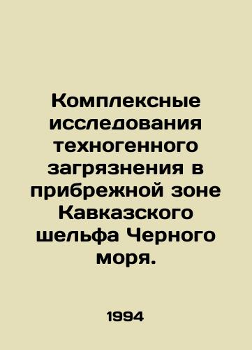 Kompleksnye issledovaniya tekhnogennogo zagryazneniya v pribrezhnoy zone Kavkazskogo shelfa Chernogo morya./Complex studies of technogenic pollution in the coastal zone of the Caucasus shelf of the Black Sea. In Russian - landofmagazines.com