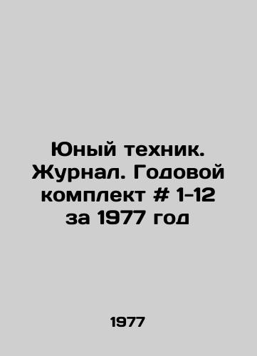 Yunyy tekhnik. Zhurnal. Godovoy komplekt # 1-12 za 1977 god/Young Technician. Journal. Annual kit # 1-12 for 1977 In Russian - landofmagazines.com