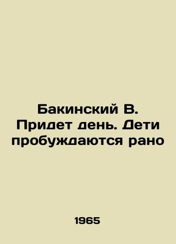Bakinskiy V. Pridet den. Deti probuzhdayutsya rano/The day will come. The children wake up early. In Russian - landofmagazines.com