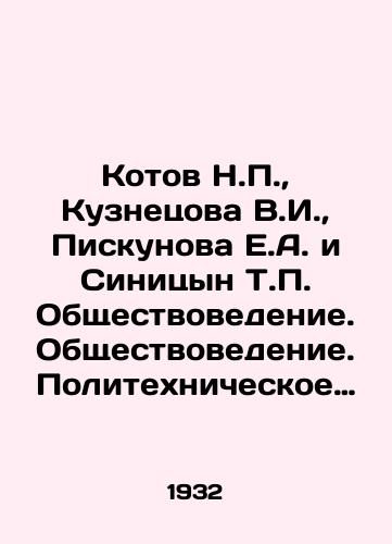 Kotov N.P., Kuznetsova V.I., Piskunova E.A. i Sinitsyn T.P. Obshchestvovedenie. Obshchestvovedenie. Politekhnicheskoe obuchenie./Kotov N.P., Kuznetsova V.I., Piskunova E.A. and Sinitsyn T.P. Social Science. Social Science. Polytechnic Education. In Russian - landofmagazines.com