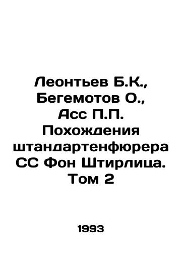 Leontev B.K.,  Begemotov O.,  Ass P.P. Pokhozhdeniya shtandartenfyurera SS Fon Shtirlitsa. Tom 2/Leontev B.K.,  Hippos O.,  Asse P.P. The Adventures of SS Von Stierlitz. Volume 2 In Russian - landofmagazines.com