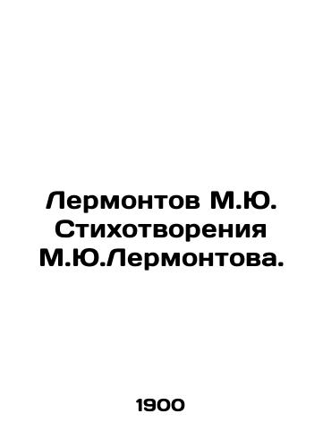 Lermontov M.Yu. Stikhotvoreniya M.Yu.Lermontova./Lermontov M.Yu. Poems by M.Yu. Lermontov. In Russian - landofmagazines.com
