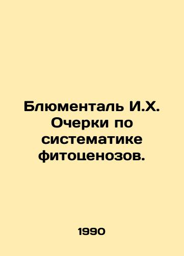 Blyumental I.Kh. Ocherki po sistematike fitotsenozov./Blumenthal I.H. Essays on the Systematics of Phytocenesis. In Russian - landofmagazines.com